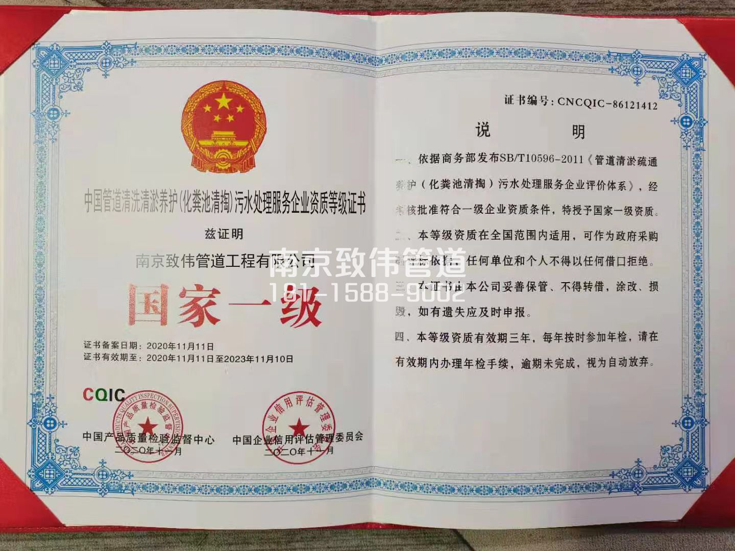 367宁海路污水处理企业资质证书